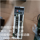 MQDA013D1A84 二手松下伺服驱动器 专业销售维修一体化